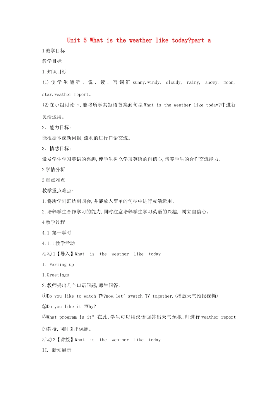 五年级英语下册 unit 5 what is the weather like today part a教案 陕旅版-陕旅版小学五年级下册英语教案_第1页