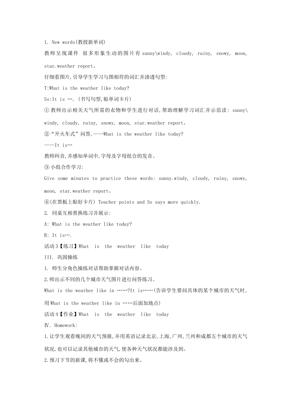 五年级英语下册 unit 5 what is the weather like today part a教案 陕旅版-陕旅版小学五年级下册英语教案_第2页