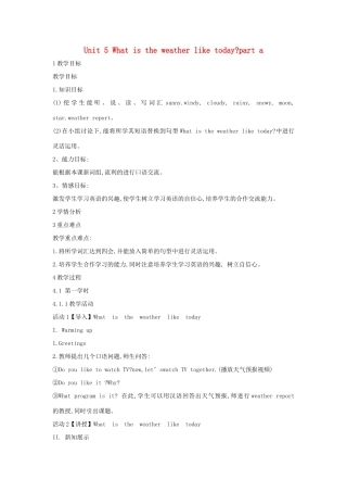 五年级英语下册 unit 5 what is the weather like today part a教案 陕旅版-陕旅版小学五年级下册英语教案