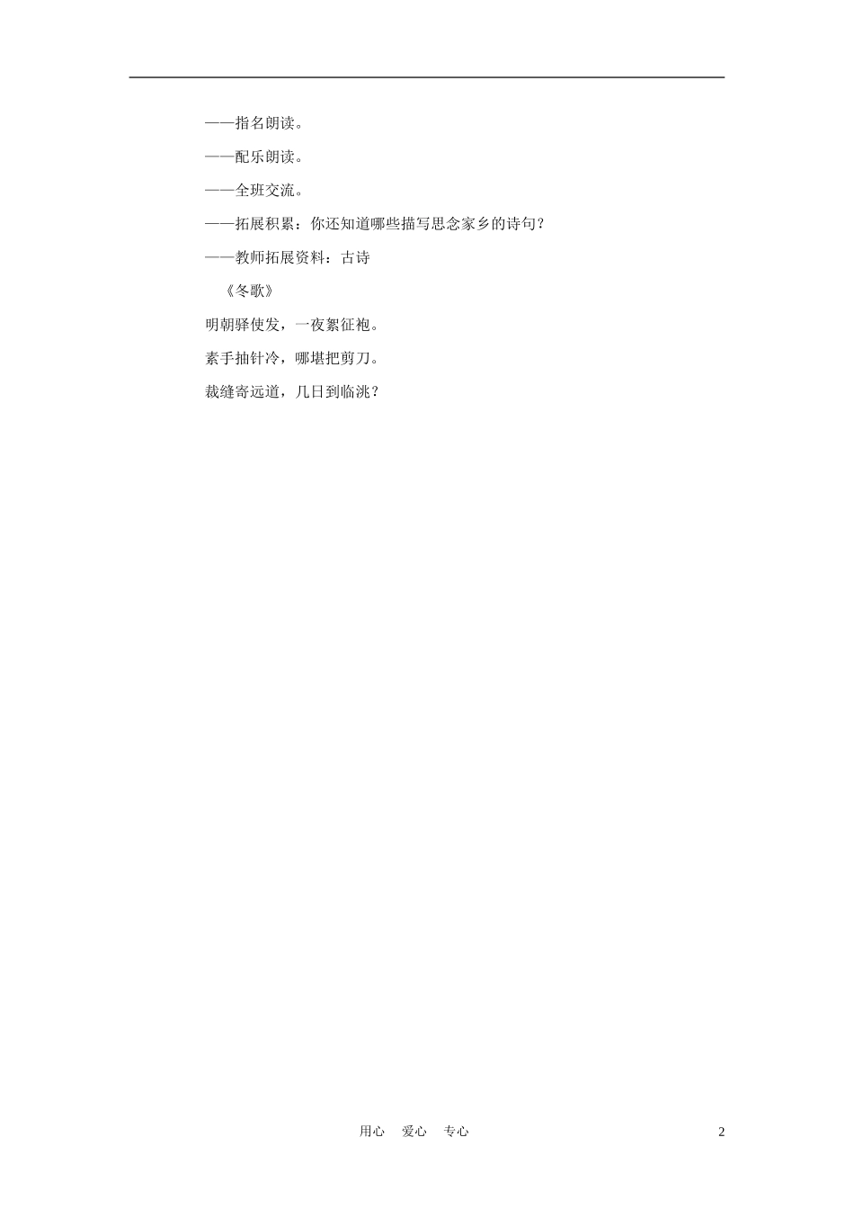 四年级语文上册 子夜吴歌 1教案 鄂教版_第2页