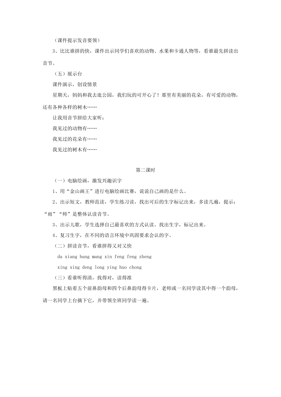 一年级语文上册《ang eng ing ong》教学设计2 教科版-教科版小学一年级上册语文教案_第2页