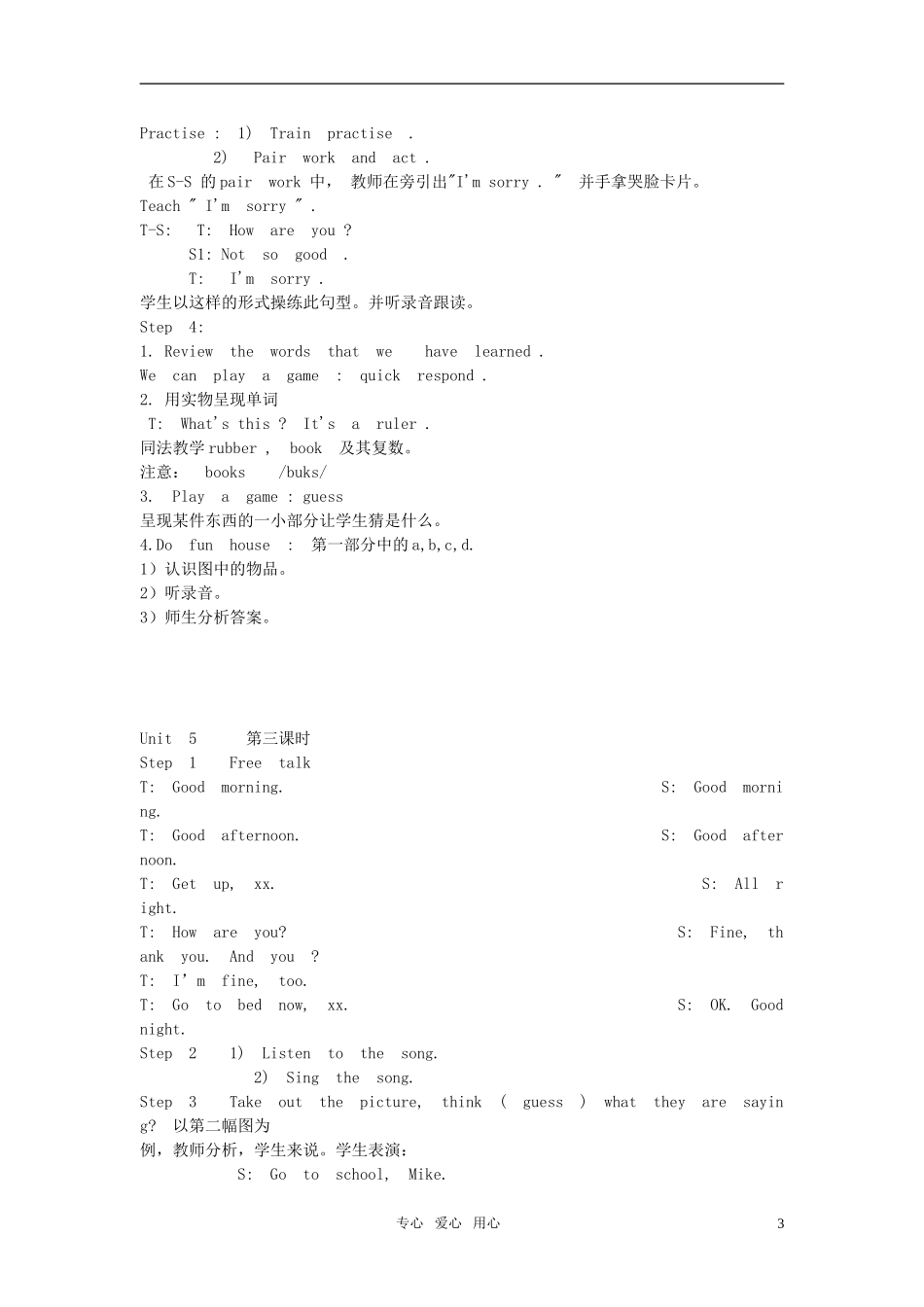 小学英语 3A全册教案（5）教案 牛津版_第3页