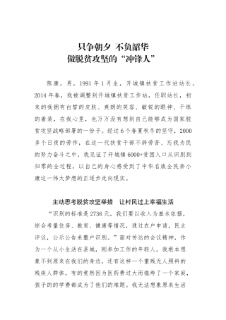 只争朝夕  不负韶华 做脱贫攻坚的“冲锋人”