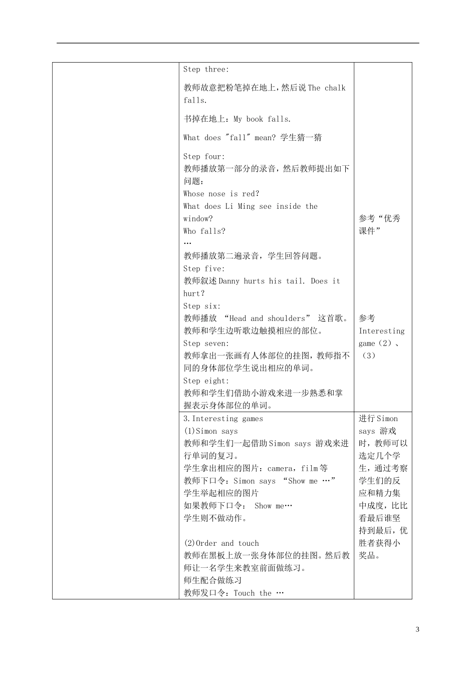 五年级英语下册 unit2 lesson13（1）教案 冀教版_第3页