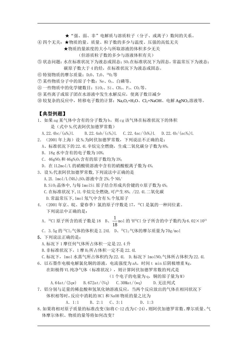 高三化学教案——物质的量新人教版选修5_第3页