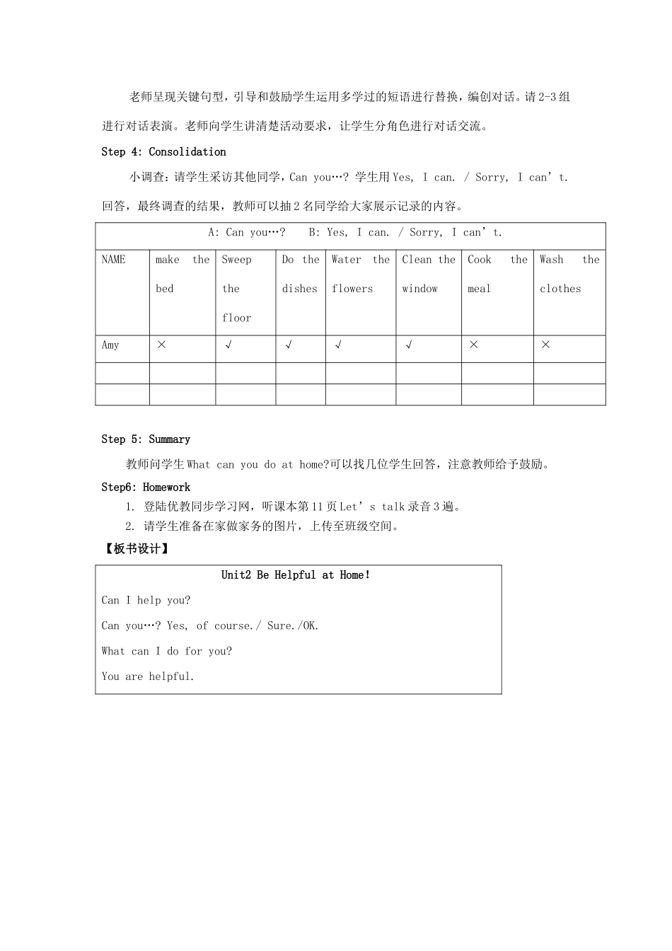 学年五年级英语上册 Unit 2 Be Helpful at Home（第2课时）教学设计 陕旅版（三起）-陕旅版小学五年级上册英语教案_第2页