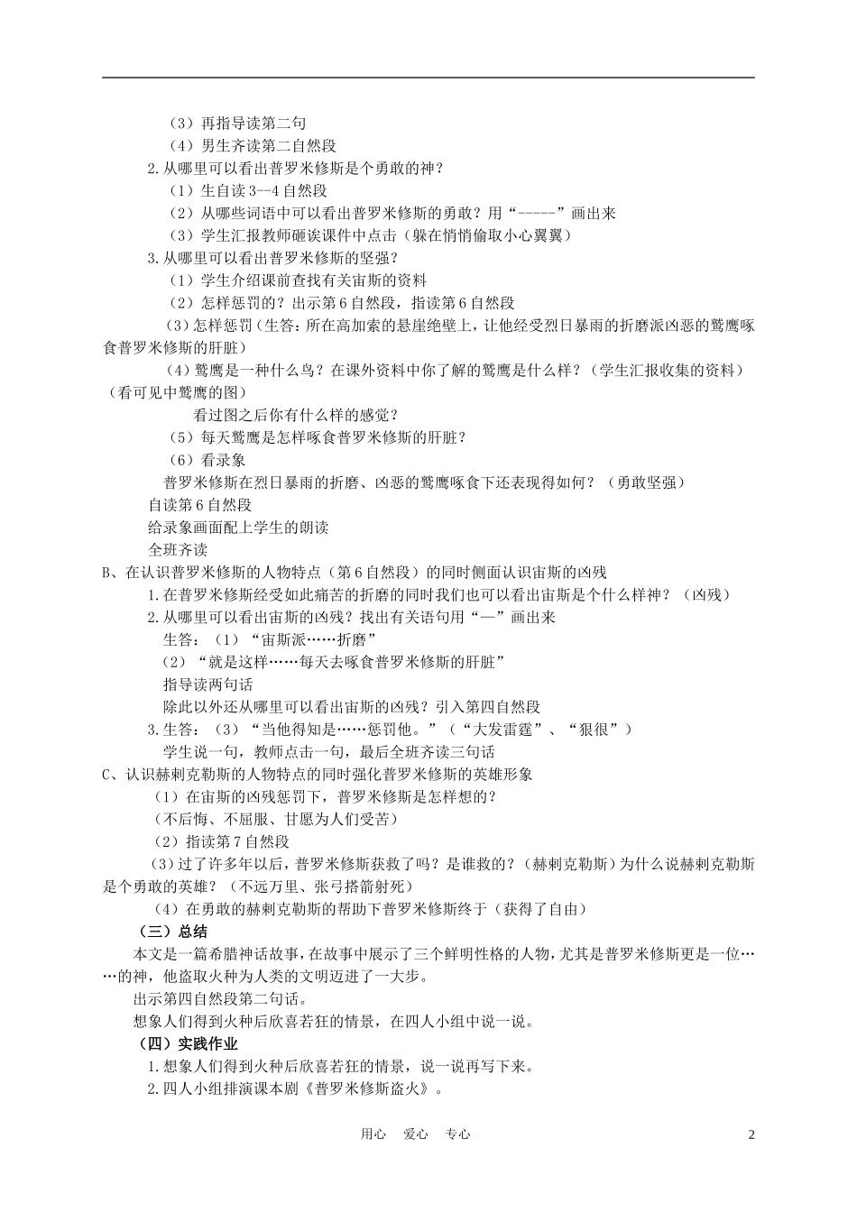 四年级语文上册 普罗米修斯盗火 2教案 苏教版_第2页