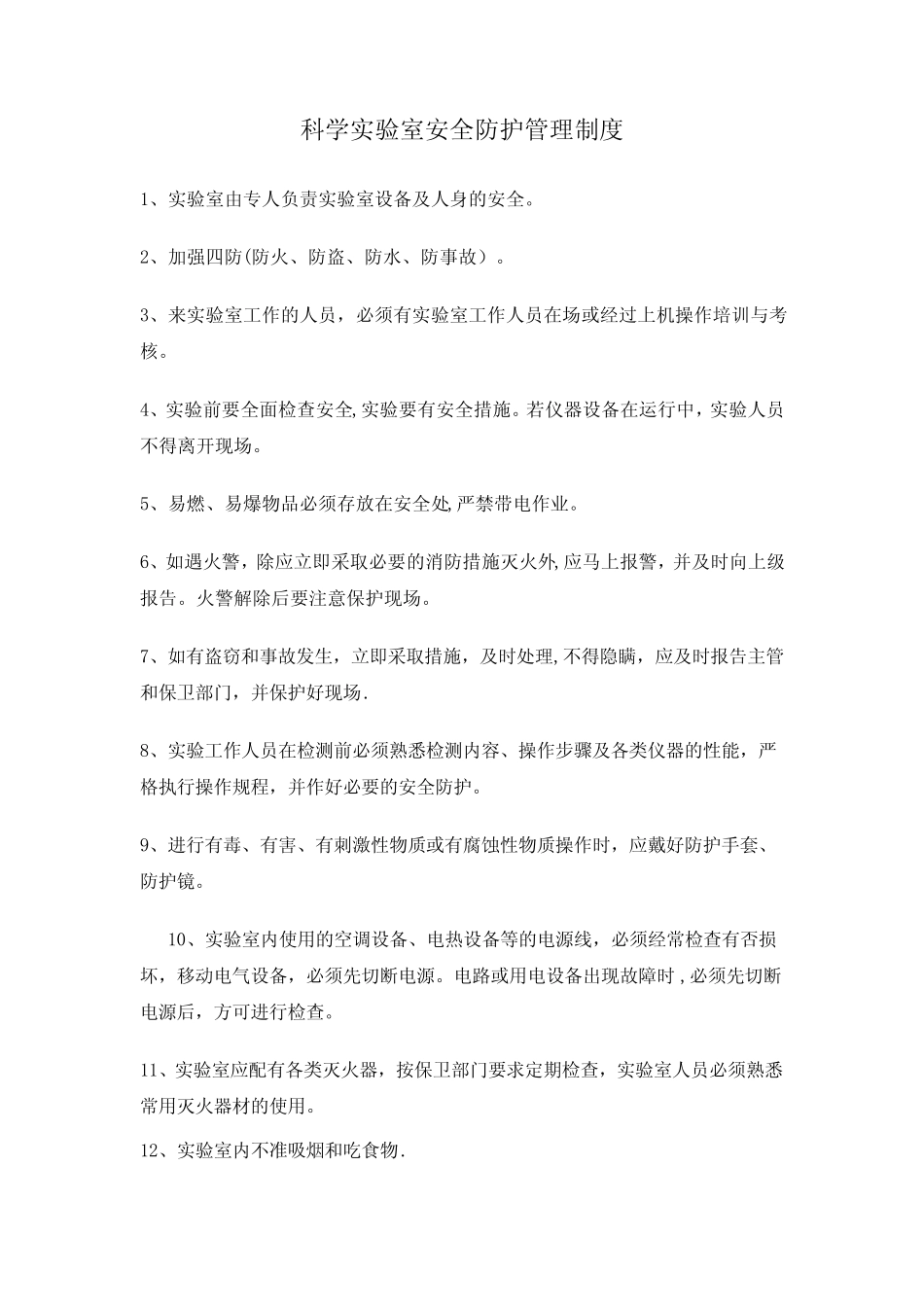 小学科学实验室以及仪器室管理制度和学生实验守则_第3页