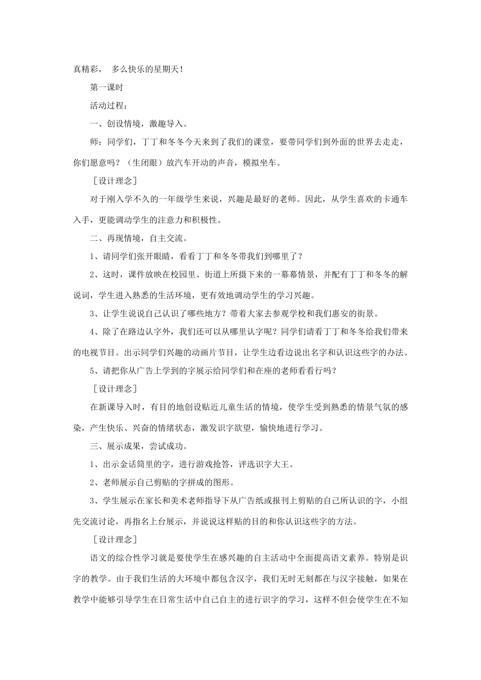 一年级语文上册 7 外面的世界（第1课时）教案 北师大版-北师大版小学一年级上册语文教案_第2页