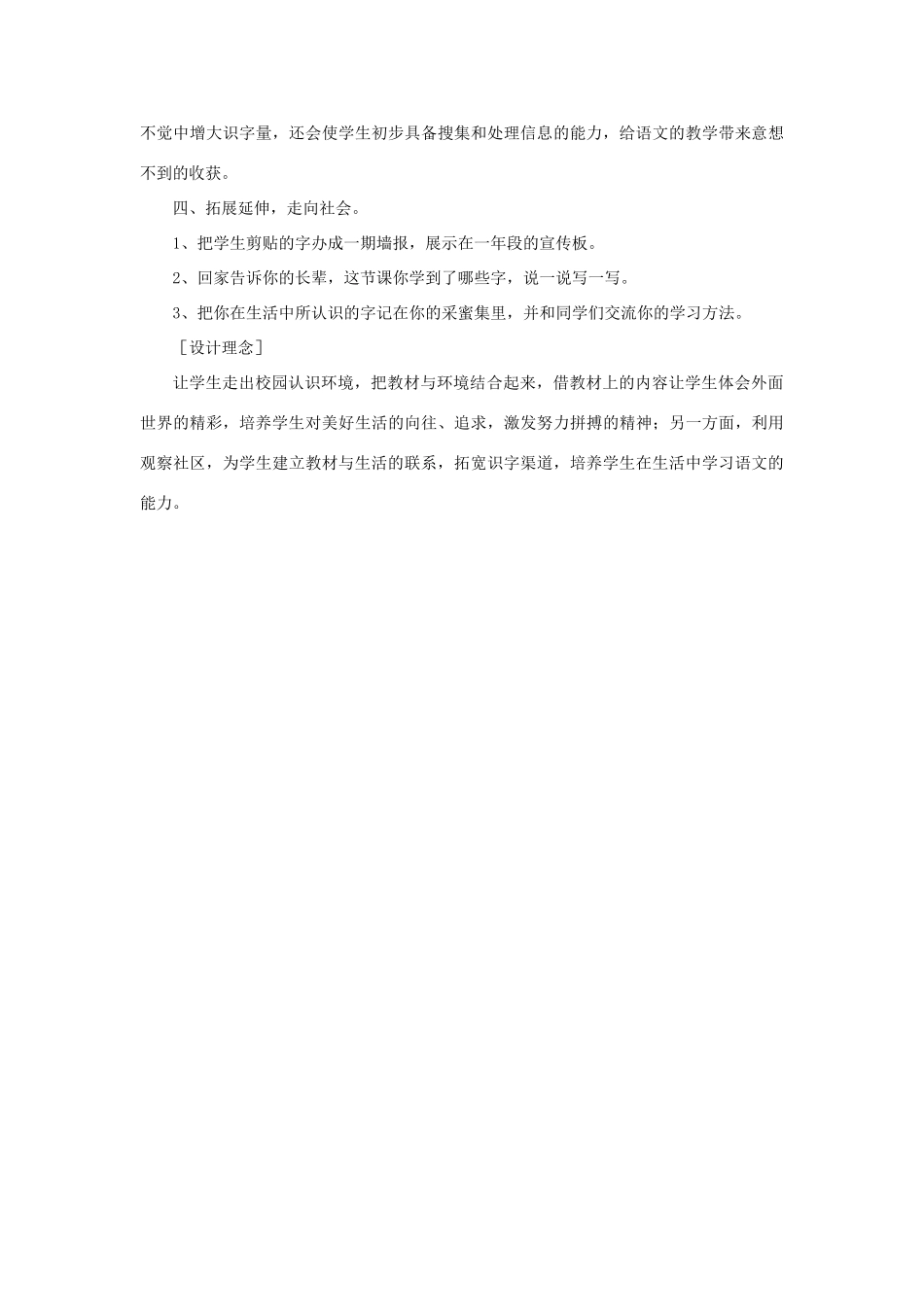 一年级语文上册 7 外面的世界（第1课时）教案 北师大版-北师大版小学一年级上册语文教案_第3页