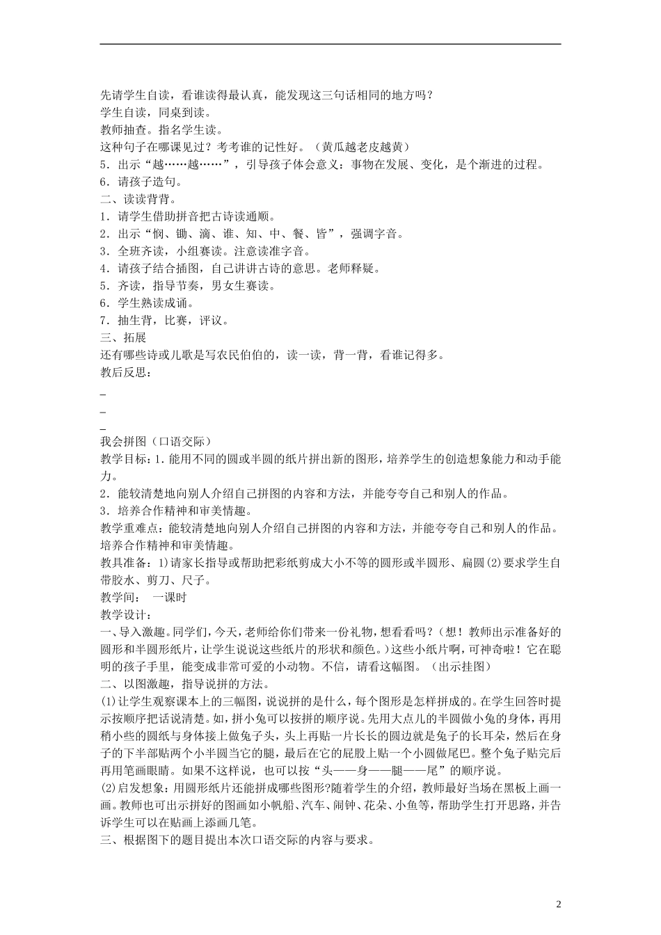 一年级语文上册 语文园地四教案 人教新课标版_第2页