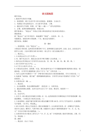 一年级语文上册 语文园地四教案 人教新课标版