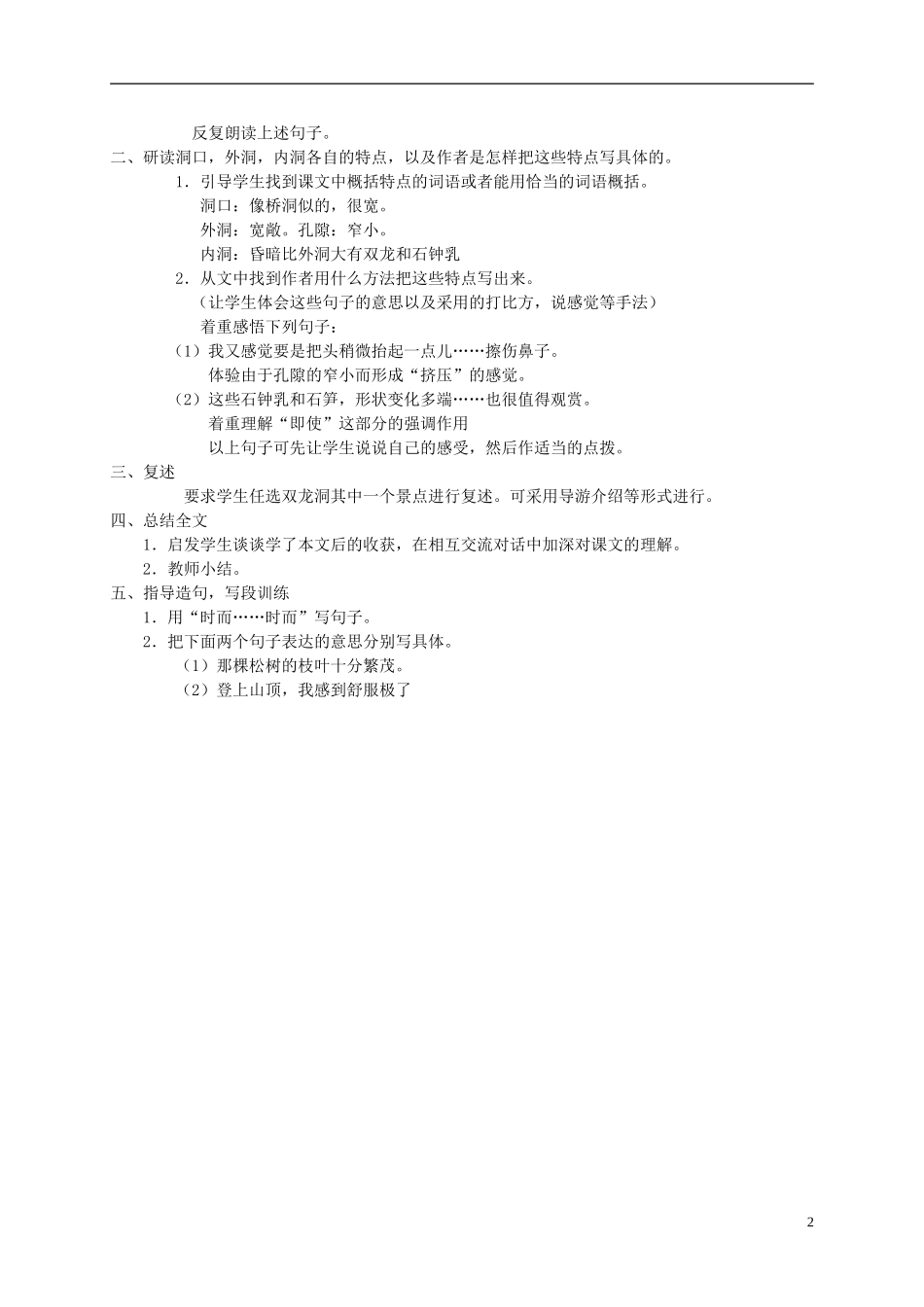 五年级语文下册 记金华的双龙洞 1教案 冀教版_第2页