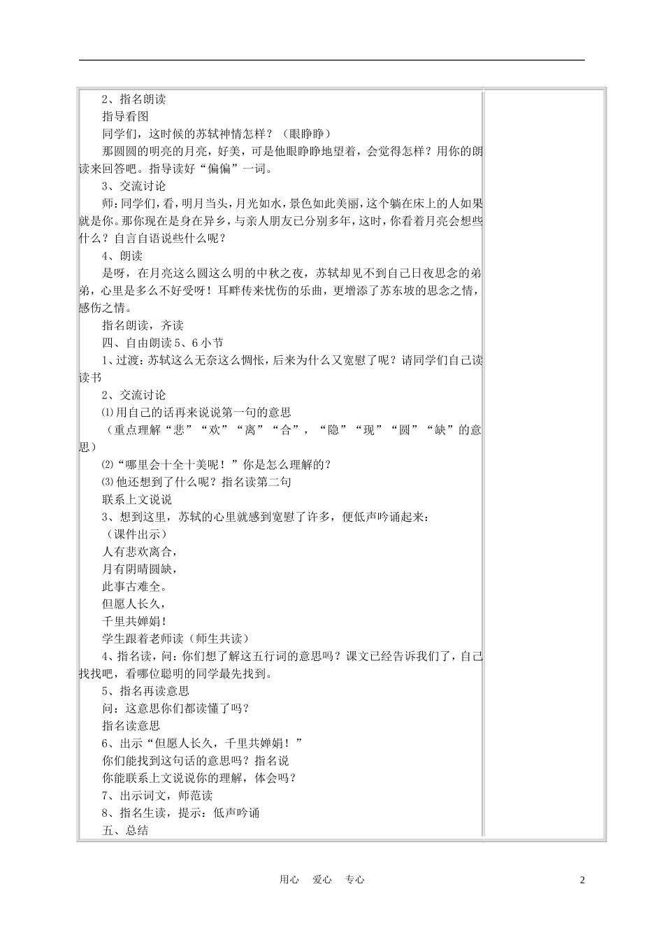 四年级语文上册《但愿人长久》教案 苏教版_第2页