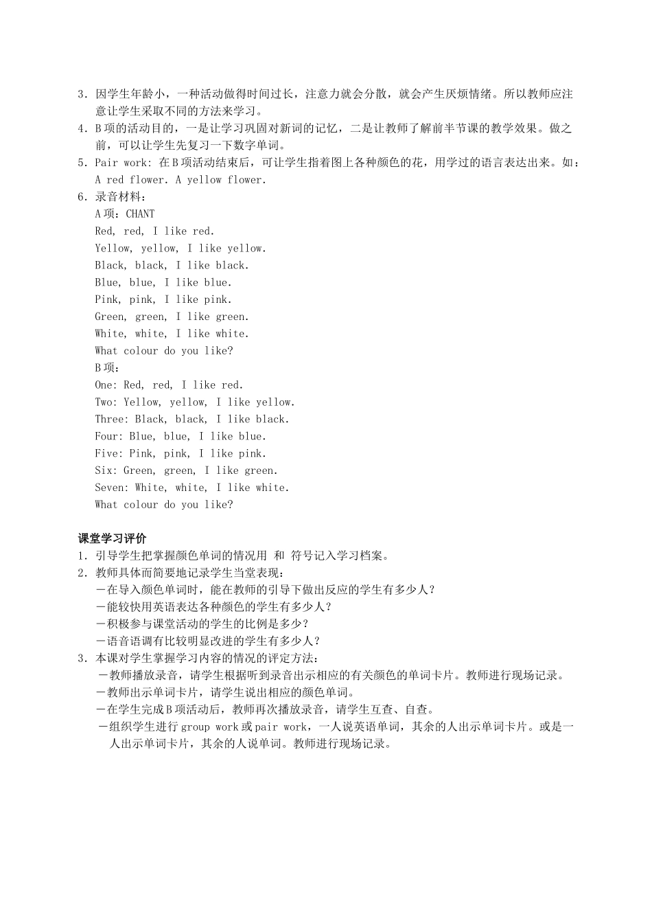 一年级英语上册 Uint6 Colour(1)教案 人教新起点_第2页