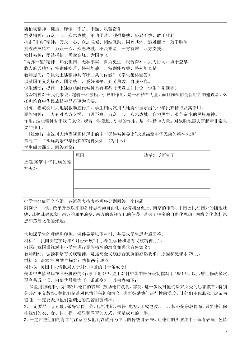 高中政治 第三单元 7.2《弘扬中华民族精神》教案 新人教版必修3_第2页