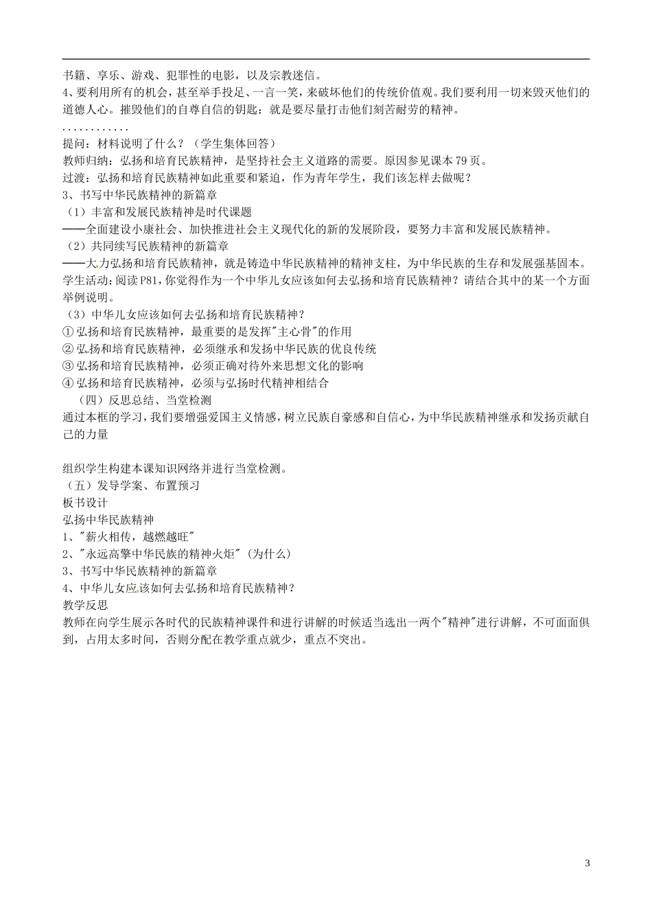 高中政治 第三单元 7.2《弘扬中华民族精神》教案 新人教版必修3_第3页