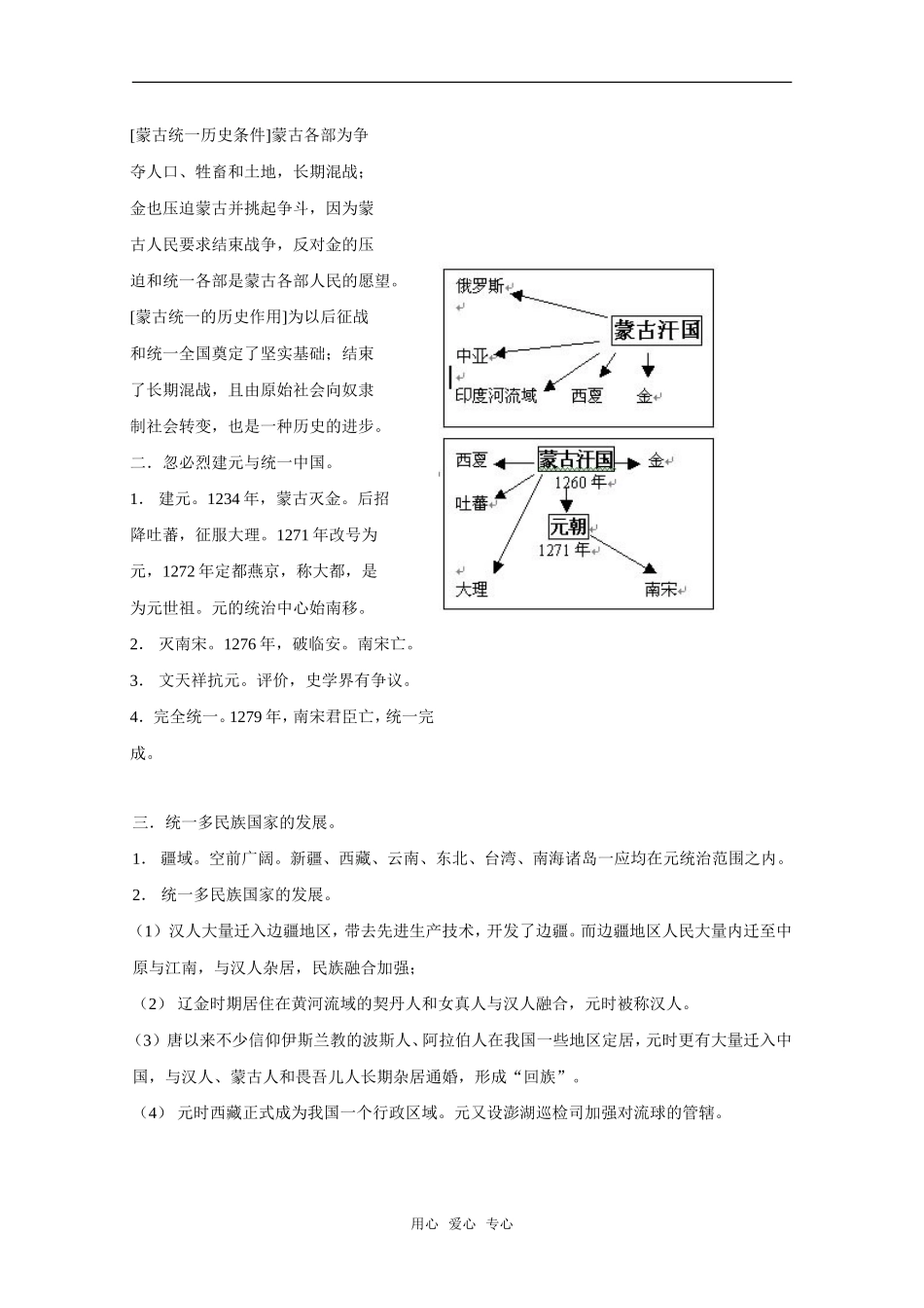 高三历史：5.6《元朝的建立和统一多民族国家的发展》  教案（旧人教版）_第2页