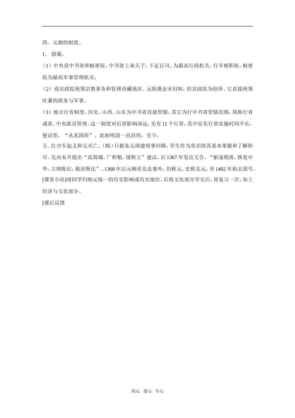 高三历史：5.6《元朝的建立和统一多民族国家的发展》  教案（旧人教版）_第3页