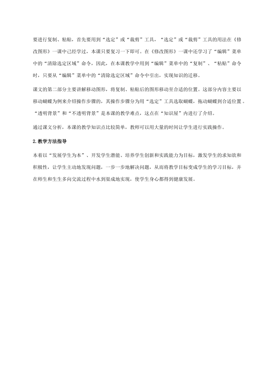 小学信息技术上册 第14课 复制与粘贴教学建议 苏科版_第2页