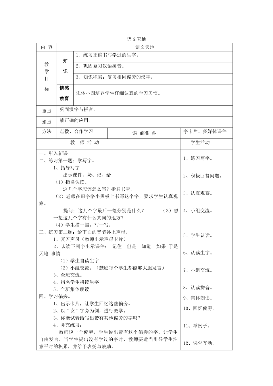 一年级语文下册 15 长大 语文天地（第1课时）教案 北师大版-北师大版小学一年级下册语文教案_第1页