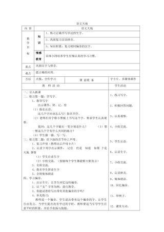 一年级语文下册 15 长大 语文天地（第1课时）教案 北师大版-北师大版小学一年级下册语文教案