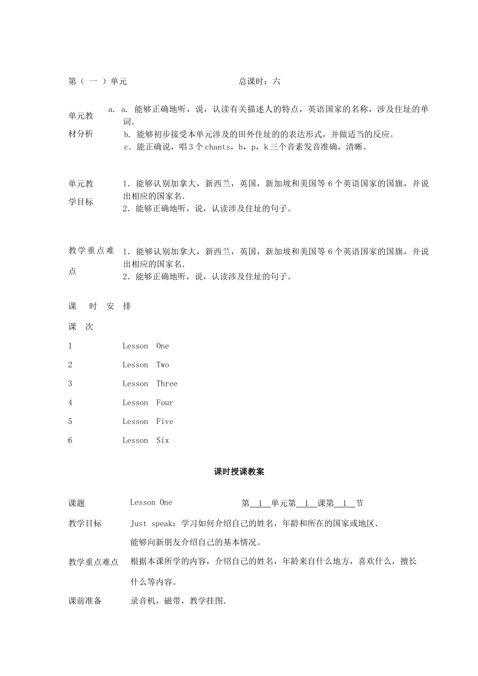 五年级英语上册 全一册教案1 人教新版-人教版小学五年级上册英语教案_第2页