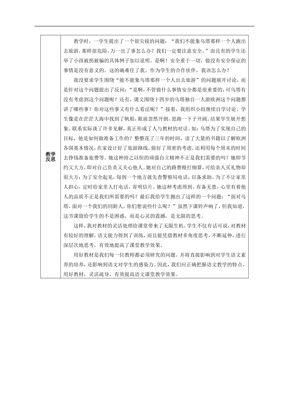 四年级语文上册 第二十七课 乌塔教案 鲁教版_第2页