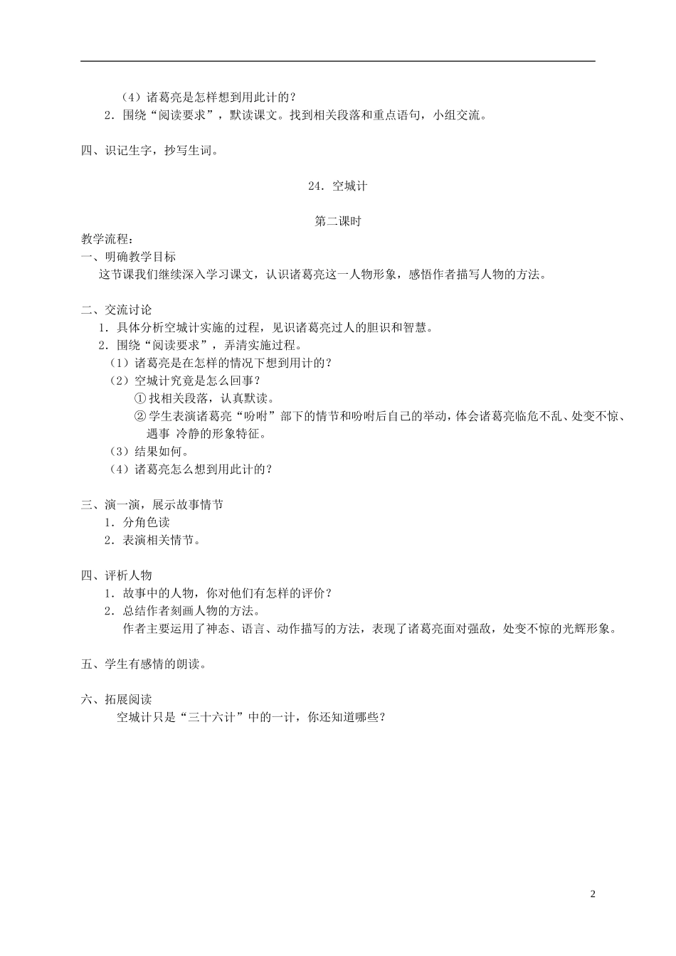 四年级语文下册 24.空城计教案 湘教版_第2页