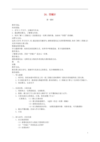 四年级语文下册 24.空城计教案 湘教版