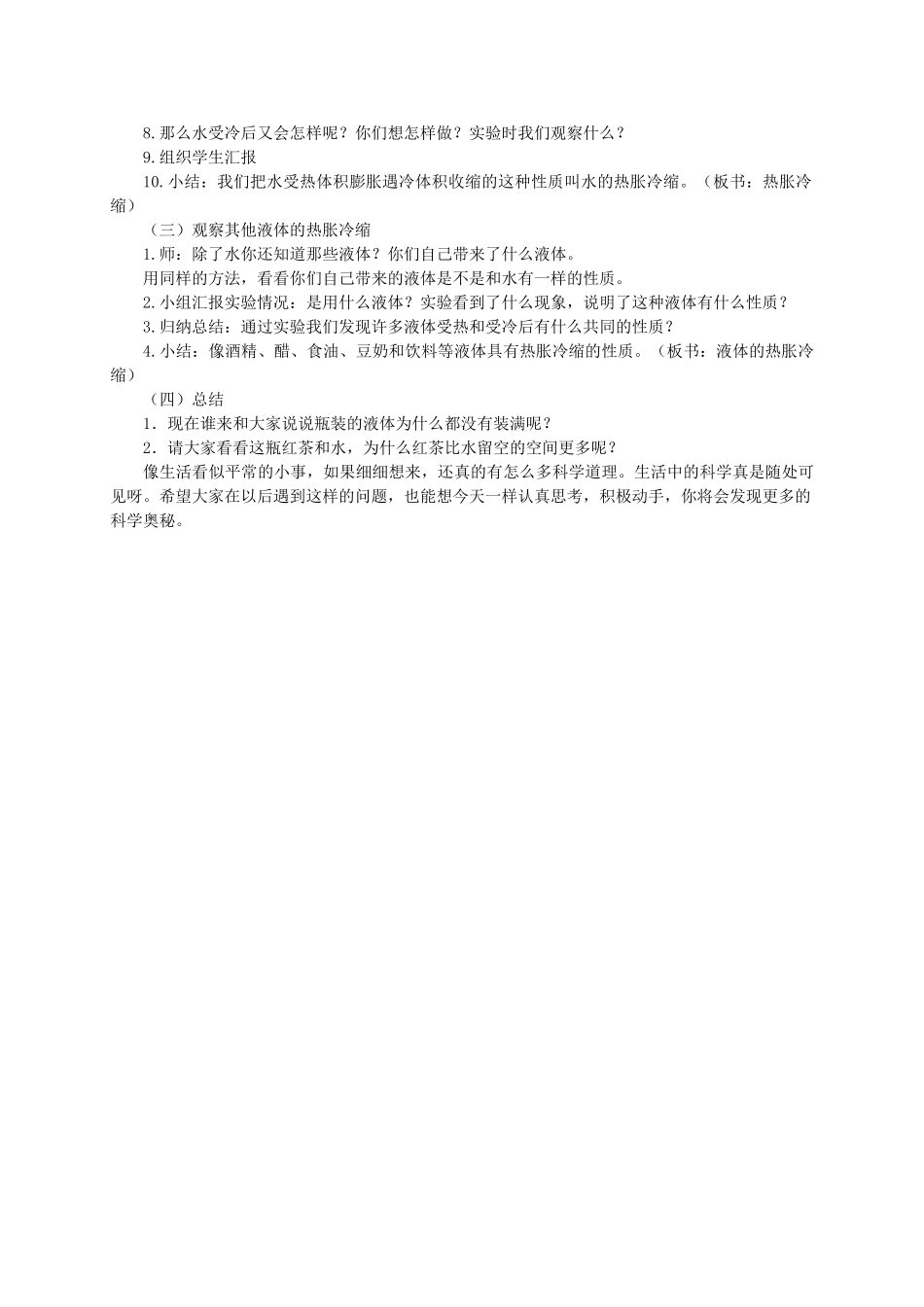 五年级自然下册 液体的热胀冷缩2教案 教科版_第2页