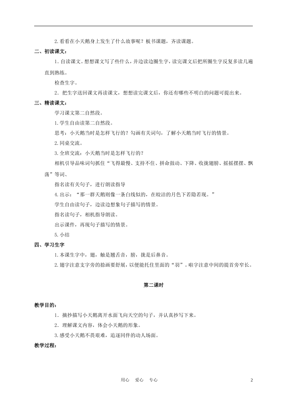 四年级语文上册 天鹅 3教案 鄂教版_第2页