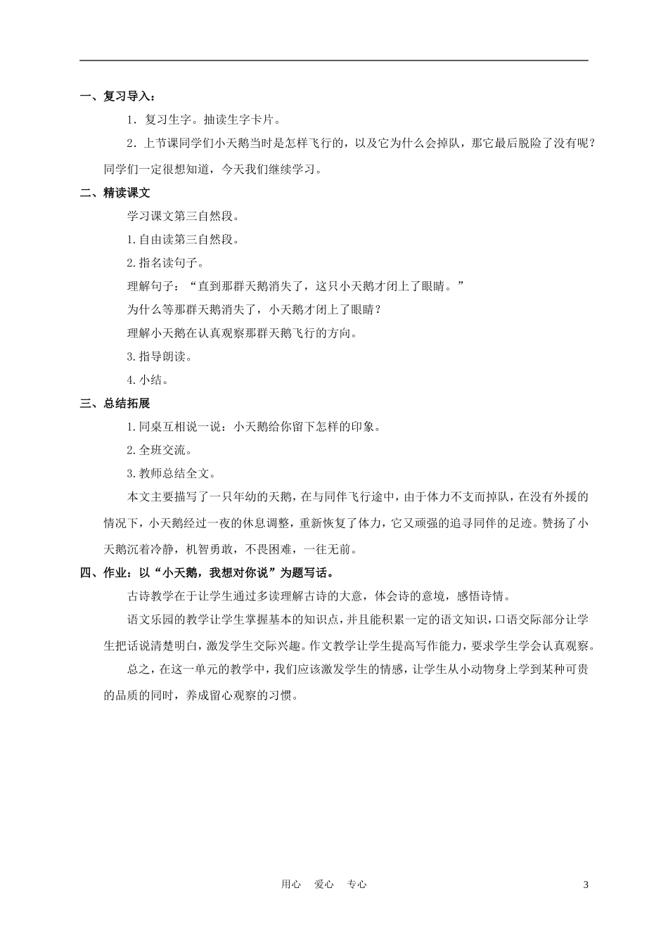 四年级语文上册 天鹅 3教案 鄂教版_第3页