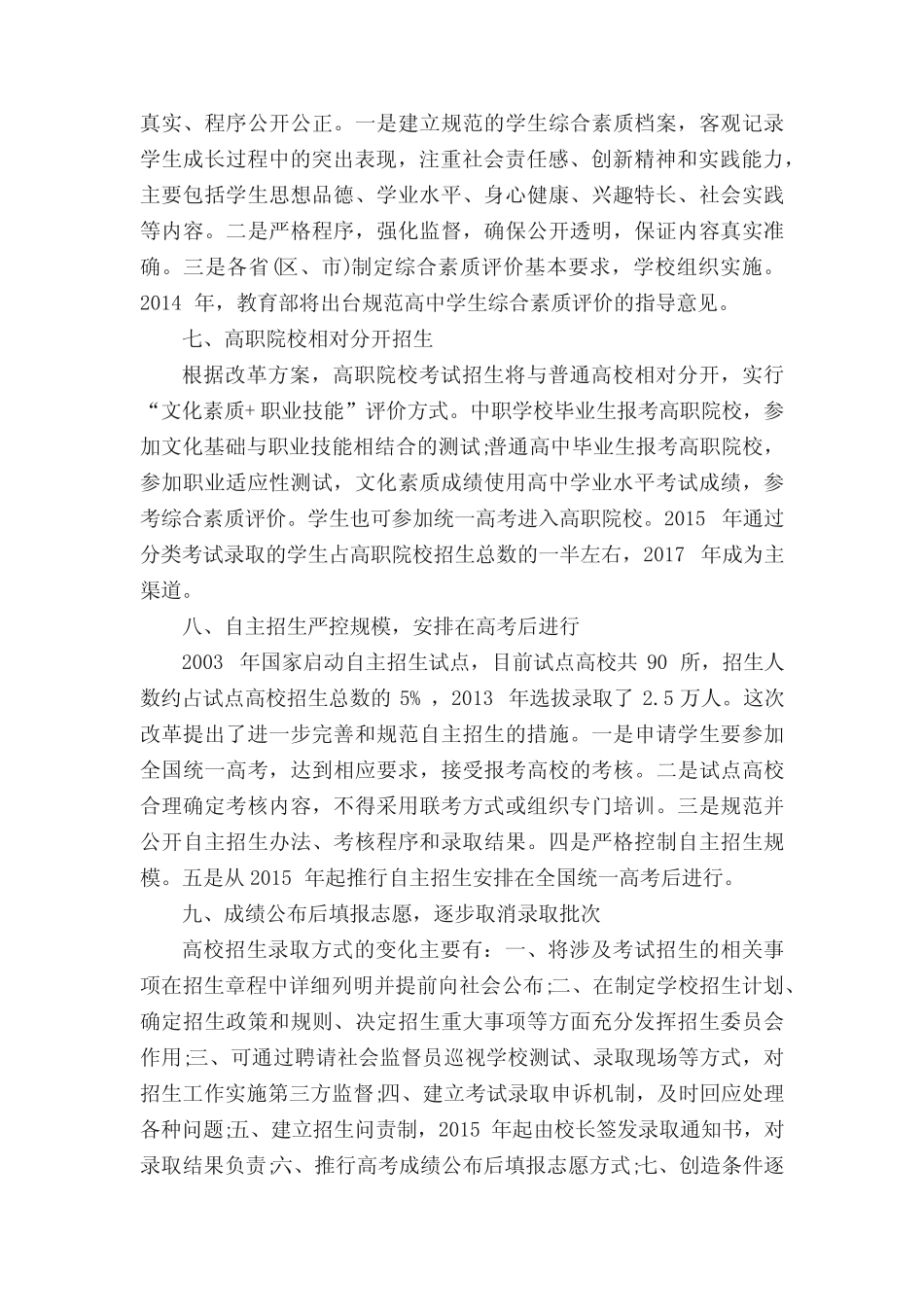 2017最新高考的改革 _第3页