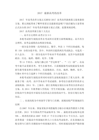 2017最新高考的改革 