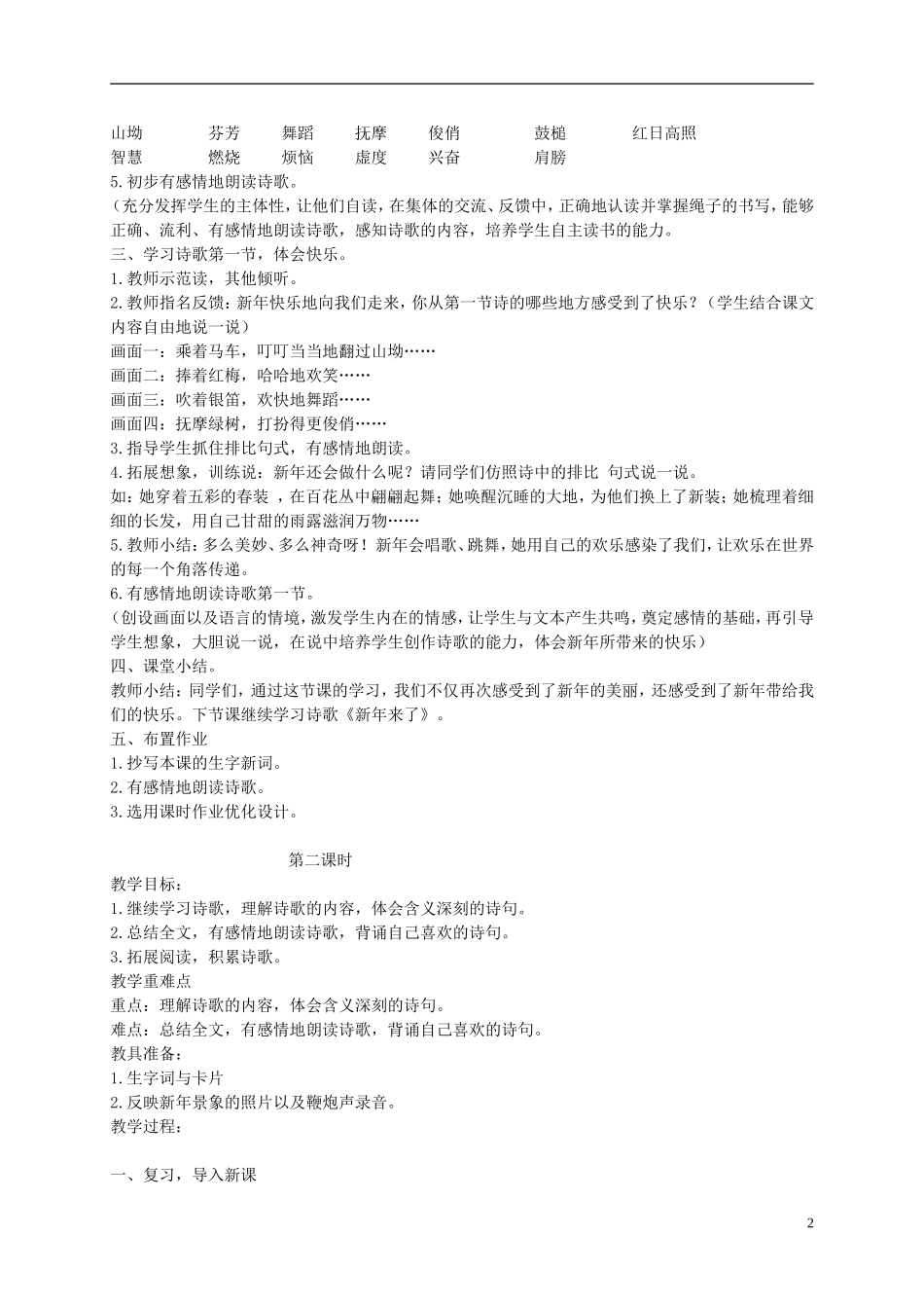 五年级语文上册 新年来了教案 语文A版_第2页