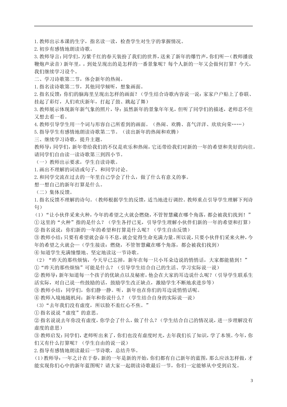 五年级语文上册 新年来了教案 语文A版_第3页
