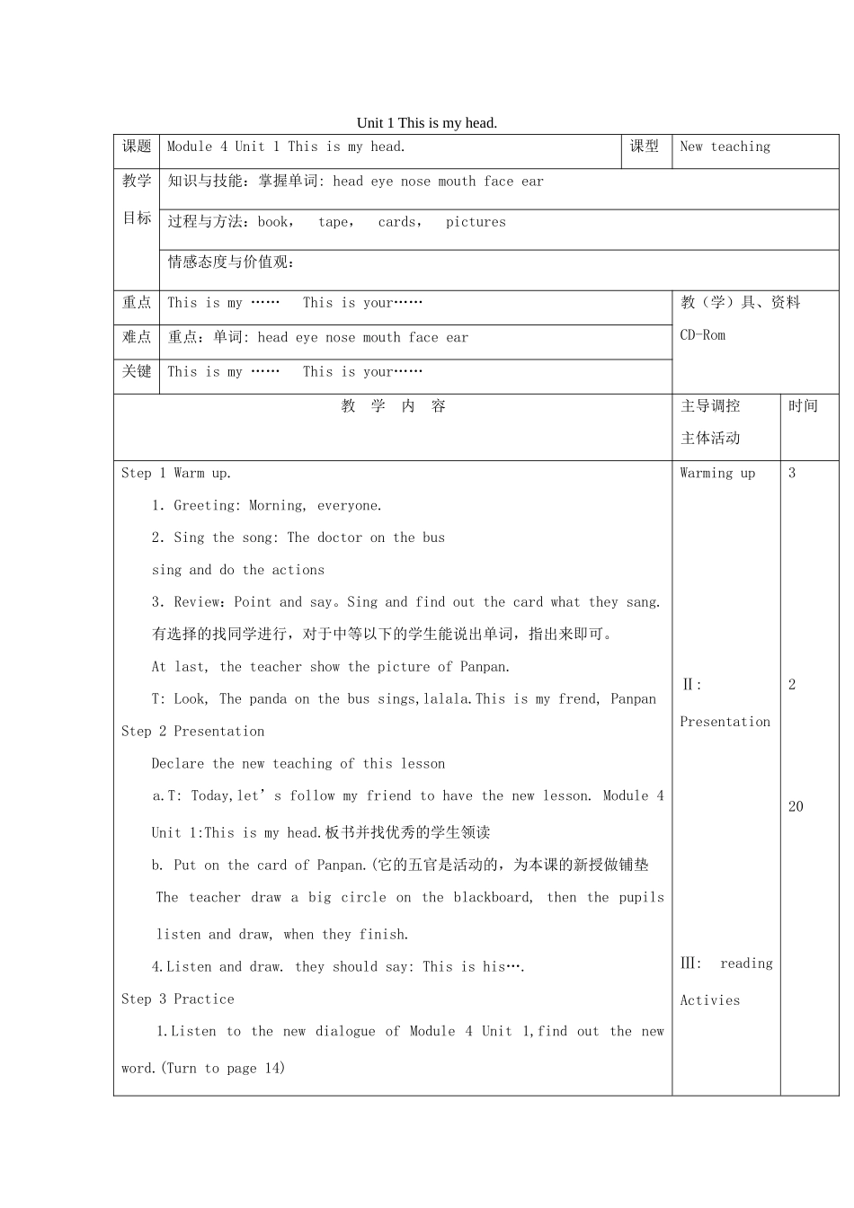 一年级英语下册 Module 4 Unit 1 This is my head教案1 外研版（一起）-外研版小学一年级下册英语教案_第1页