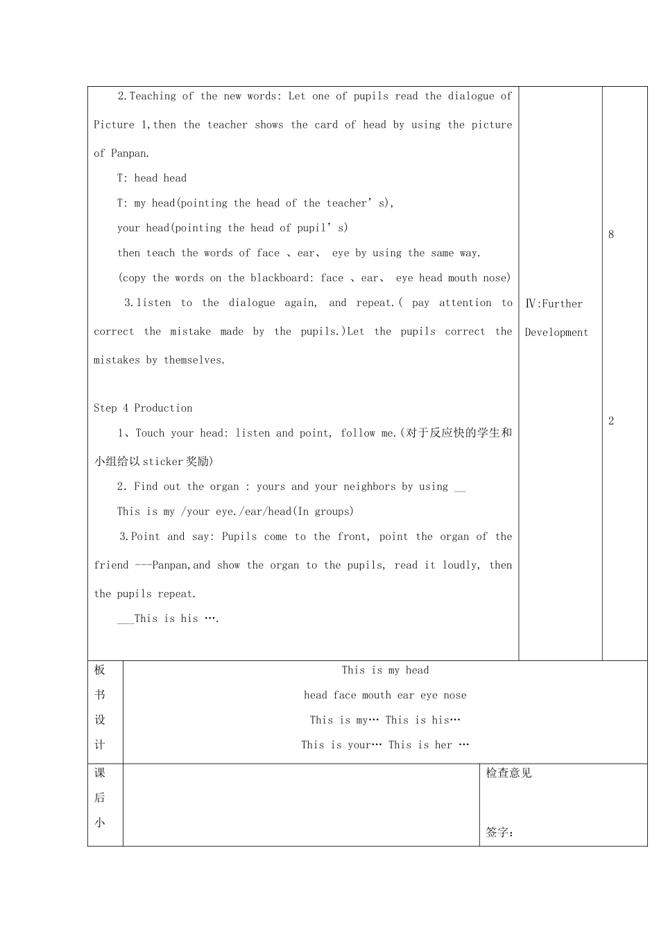 一年级英语下册 Module 4 Unit 1 This is my head教案1 外研版（一起）-外研版小学一年级下册英语教案_第2页