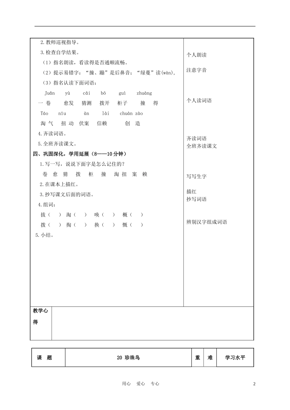 四年级语文上册 珍珠鸟 4教案 苏教版_第2页