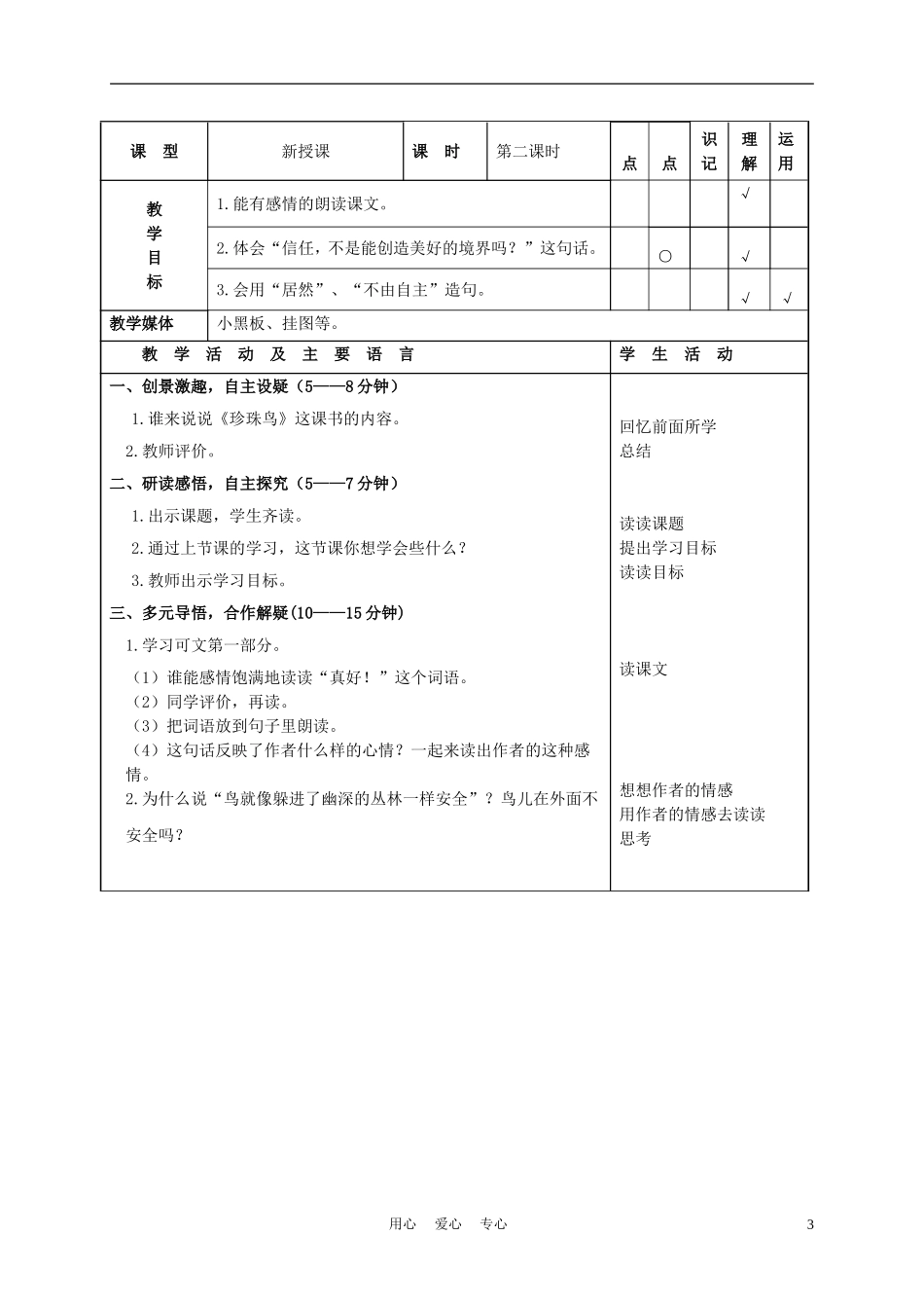 四年级语文上册 珍珠鸟 4教案 苏教版_第3页