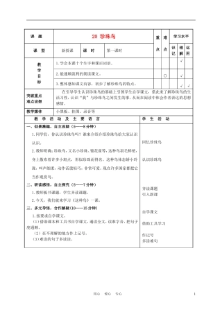 四年级语文上册 珍珠鸟 4教案 苏教版