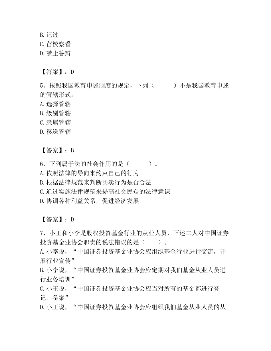 2023年高校教师资格证之高等教育法规题库(全国真题) _第2页