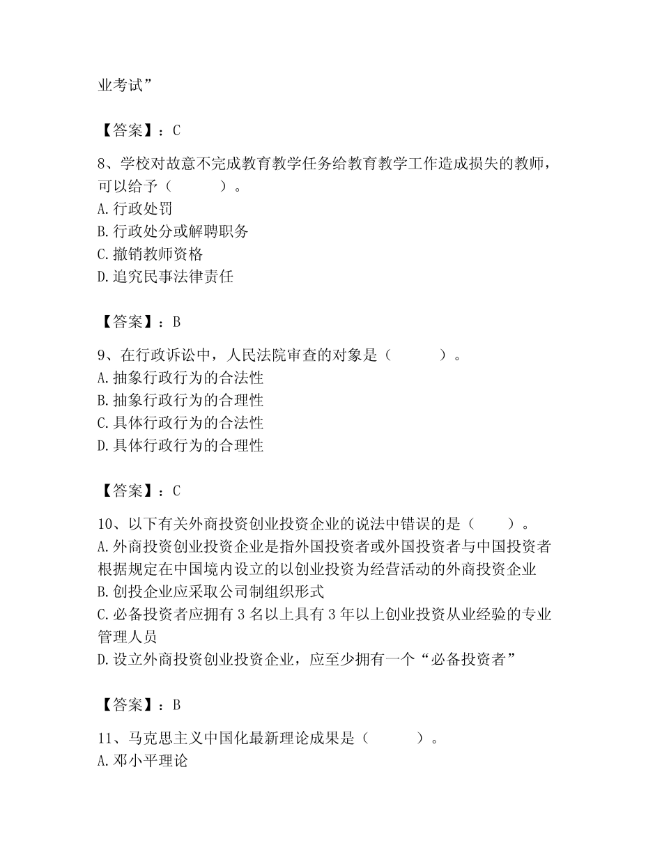 2023年高校教师资格证之高等教育法规题库(全国真题) _第3页