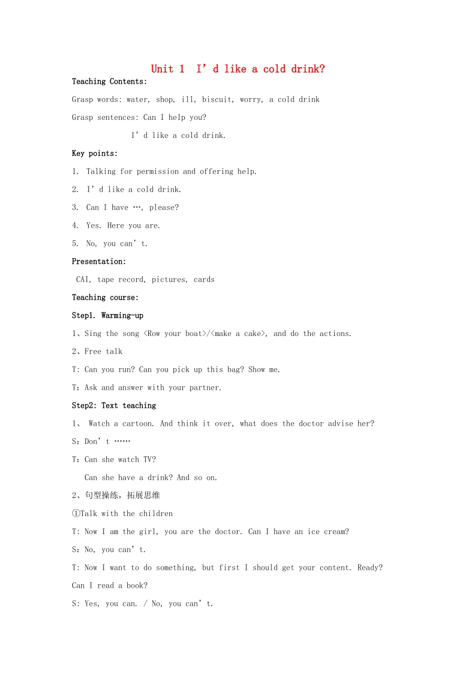 五年级英语上册 Unit 1 I’d like a cold drink教案2 湘少版-湘少版小学五年级上册英语教案_第1页