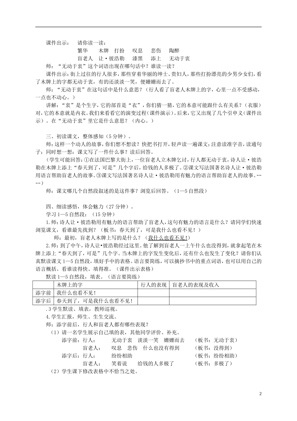 四年级语文下册 语言的魅力1教案 北京版_第2页