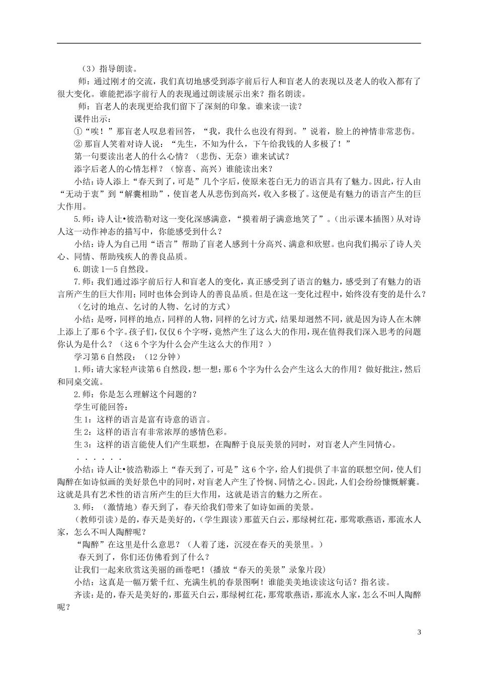 四年级语文下册 语言的魅力1教案 北京版_第3页