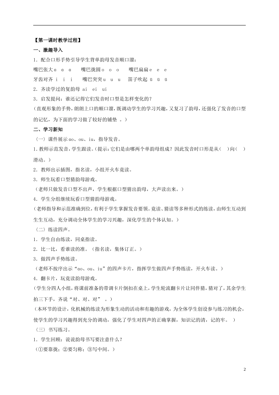 一年级语文上册 ɑo  ou  iu 2教案 鲁教版_第2页