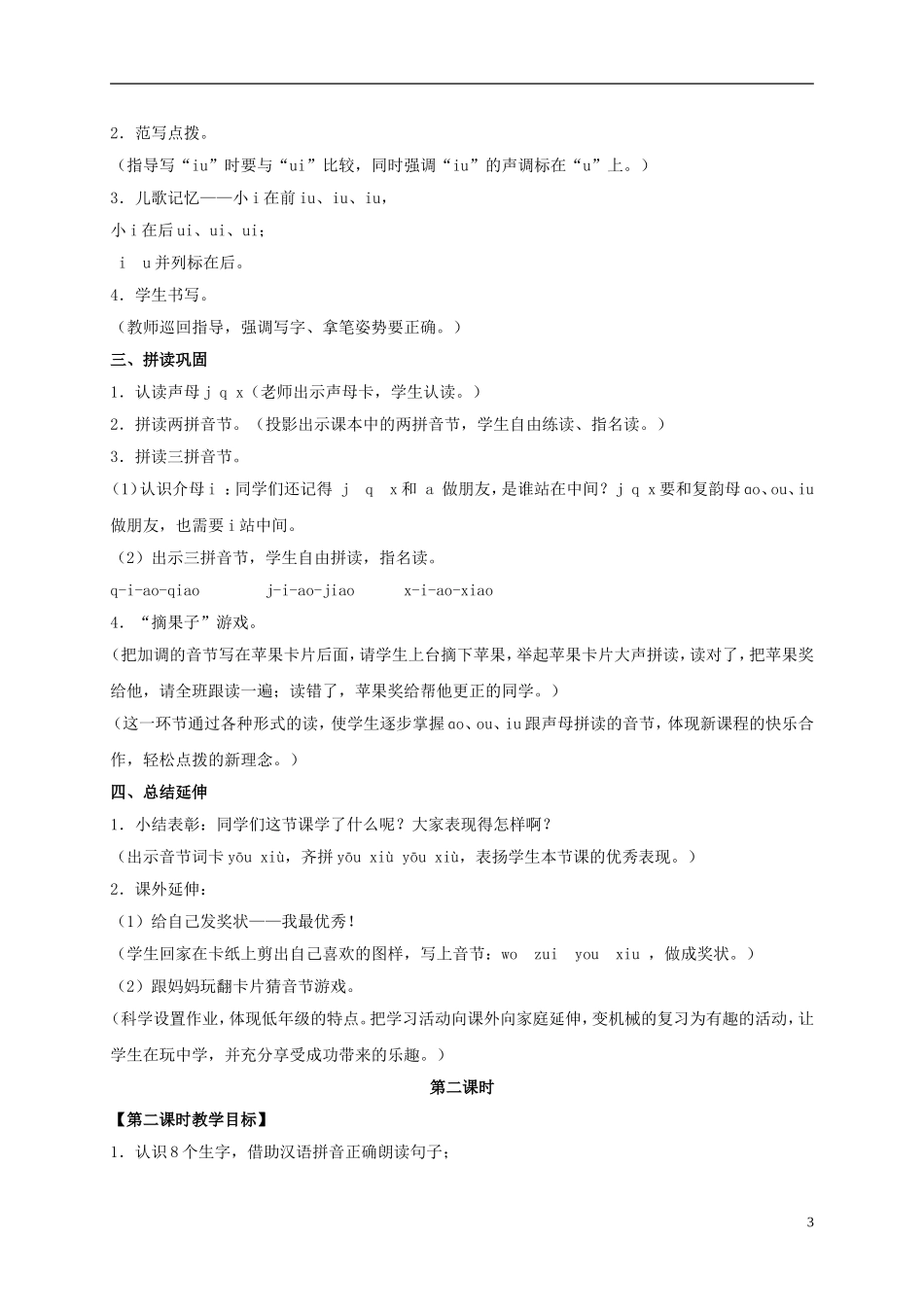 一年级语文上册 ɑo  ou  iu 2教案 鲁教版_第3页