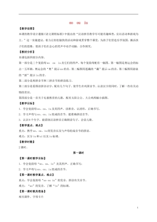 一年级语文上册 ɑo  ou  iu 2教案 鲁教版